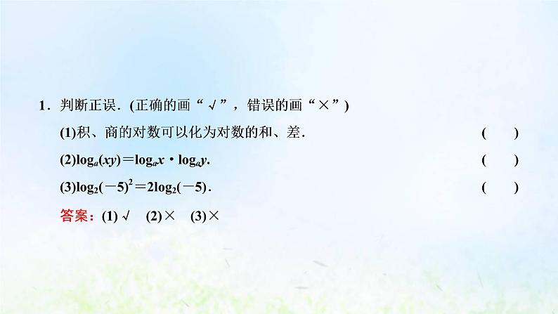 湘教版高中数学必修第一册第四章幂函数指数函数和对数函数3.2对数的运算法则课件08