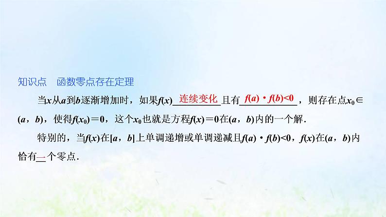 湘教版高中数学必修第一册第四章幂函数指数函数和对数函数4.1方程的根与函数的零点课件第5页