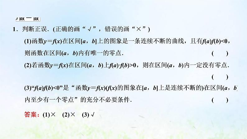 湘教版高中数学必修第一册第四章幂函数指数函数和对数函数4.1方程的根与函数的零点课件第7页