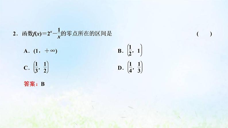 湘教版高中数学必修第一册第四章幂函数指数函数和对数函数4.1方程的根与函数的零点课件第8页