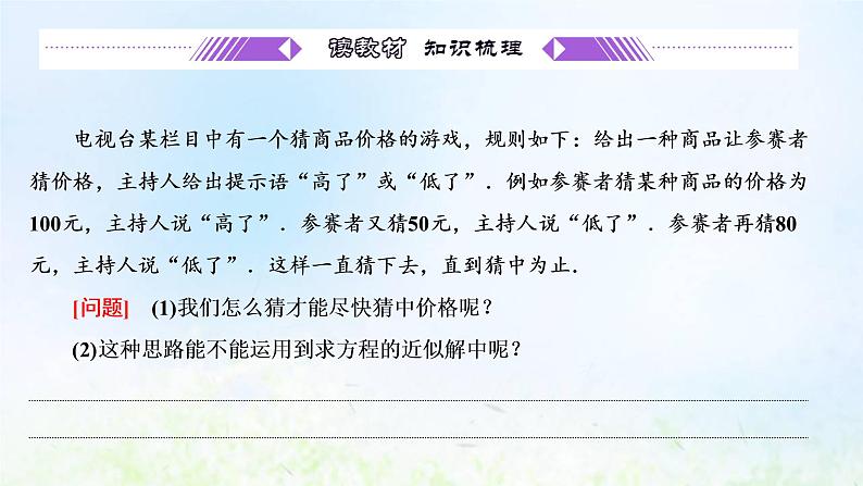 湘教版高中数学必修第一册第四章幂函数指数函数和对数函数4.2计算函数零点的二分法课件04