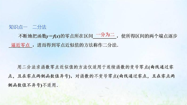 湘教版高中数学必修第一册第四章幂函数指数函数和对数函数4.2计算函数零点的二分法课件05