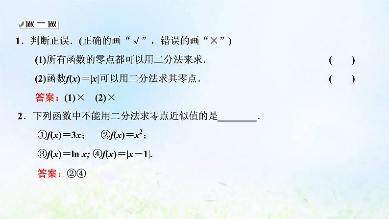 湘教版高中数学必修第一册第四章幂函数指数函数和对数函数4.2计算函数零点的二分法课件06