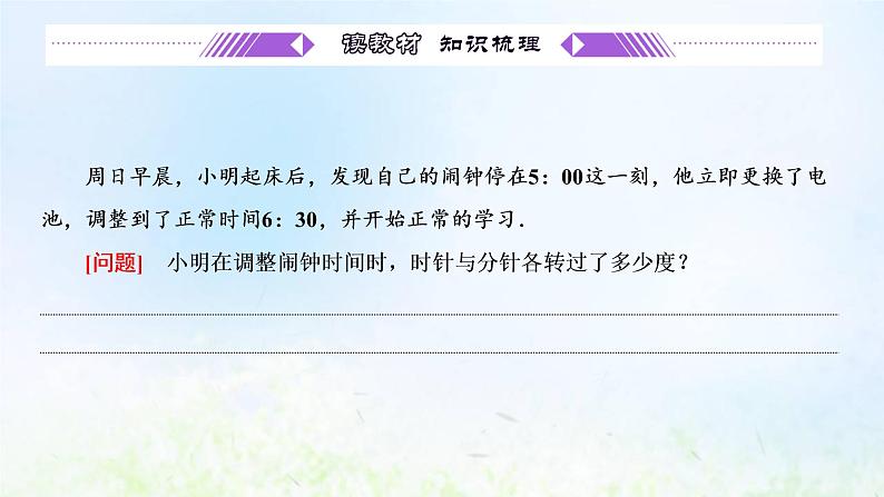 湘教版高中数学必修第一册第五章三角函数1.1角的概念的推广课件04