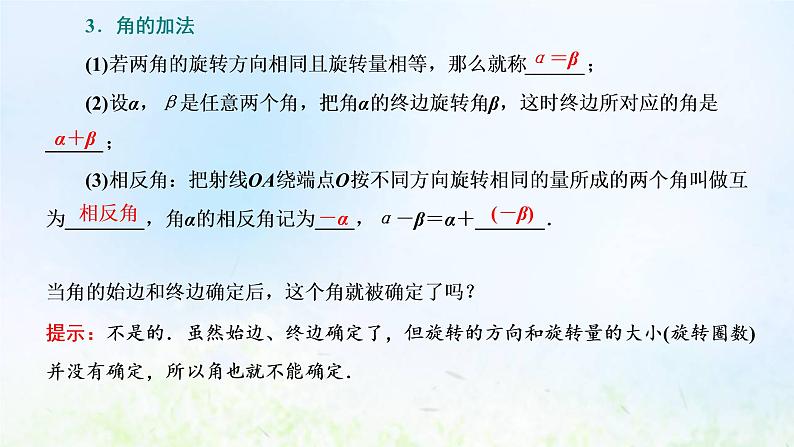 湘教版高中数学必修第一册第五章三角函数1.1角的概念的推广课件06