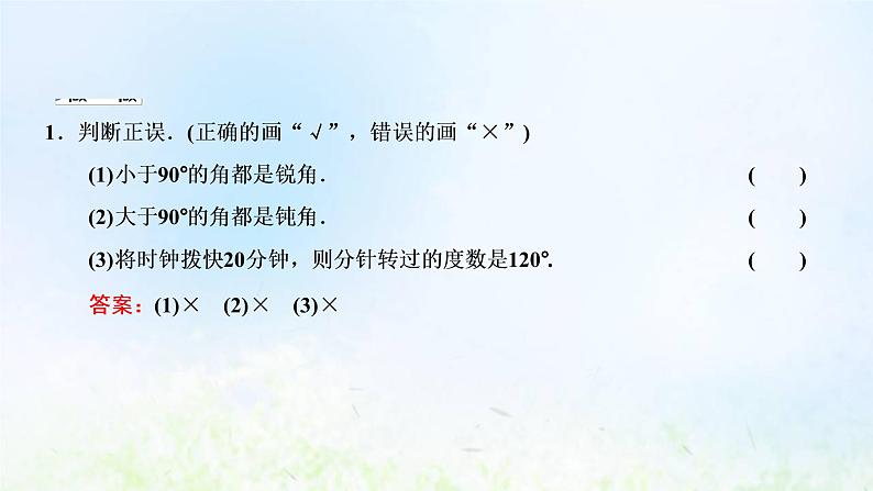 湘教版高中数学必修第一册第五章三角函数1.1角的概念的推广课件07