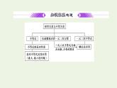 湘教版高中数学必修第一册第二章一元二次函数方程和不等式章末复习与总结课件