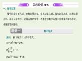 湘教版高中数学必修第一册第二章一元二次函数方程和不等式章末复习与总结课件