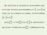 湘教版高中数学必修第一册第二章一元二次函数方程和不等式章末复习与总结课件
