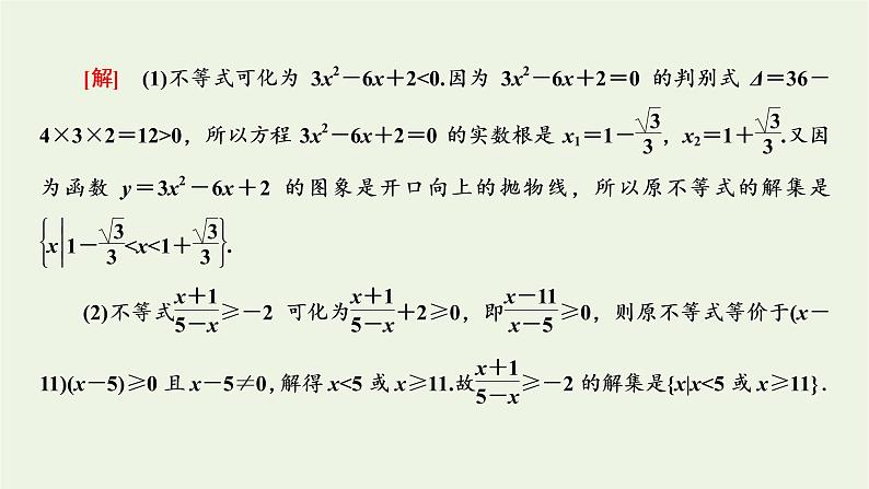 湘教版高中数学必修第一册第二章一元二次函数方程和不等式章末复习与总结课件04
