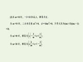 湘教版高中数学必修第一册第二章一元二次函数方程和不等式章末复习与总结课件