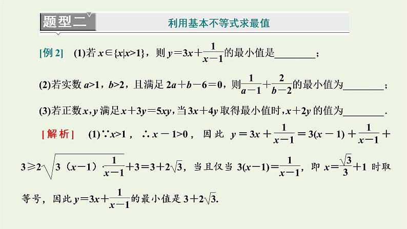 湘教版高中数学必修第一册第二章一元二次函数方程和不等式章末复习与总结课件06