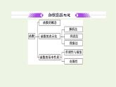 湘教版高中数学必修第一册第三章函数的概念与性质章末复习与总结课件