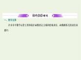 湘教版高中数学必修第一册第三章函数的概念与性质章末复习与总结课件