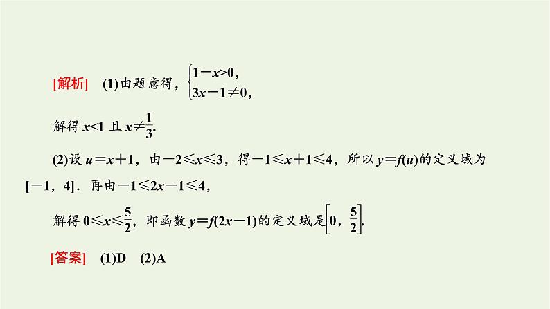 湘教版高中数学必修第一册第三章函数的概念与性质章末复习与总结课件05