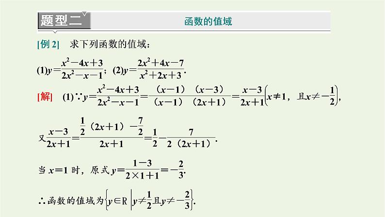湘教版高中数学必修第一册第三章函数的概念与性质章末复习与总结课件06