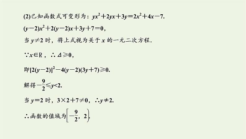 湘教版高中数学必修第一册第三章函数的概念与性质章末复习与总结课件07