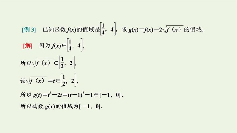 湘教版高中数学必修第一册第三章函数的概念与性质章末复习与总结课件08