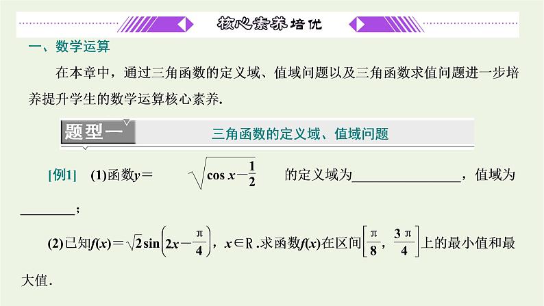 湘教版高中数学必修第一册第五章三角函数章末复习与总结课件03