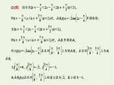 湘教版高中数学必修第一册第五章三角函数章末复习与总结课件