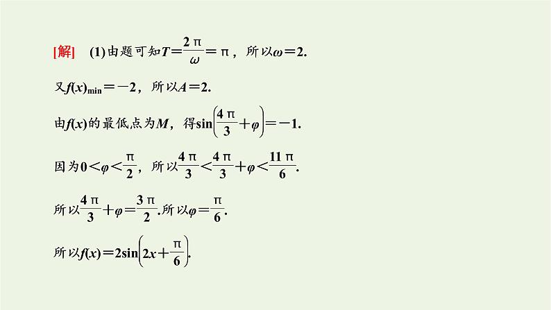 湘教版高中数学必修第一册第五章三角函数章末复习与总结课件08