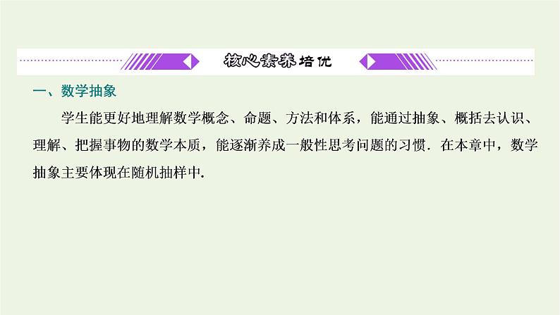 湘教版高中数学必修第一册第六章统计学初步章末复习与总结课件03