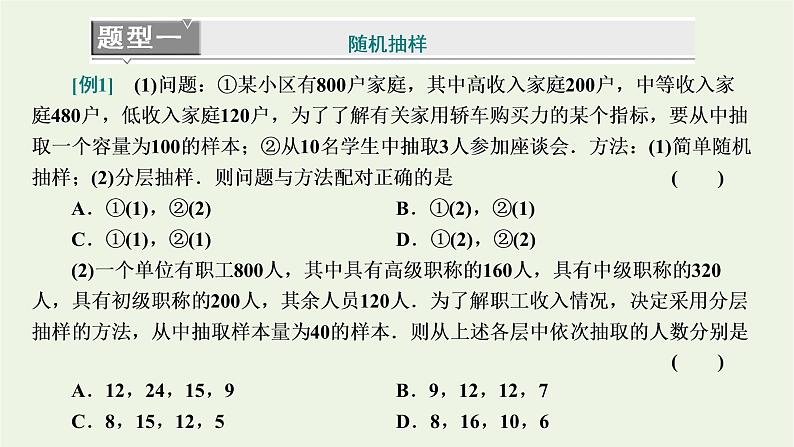 湘教版高中数学必修第一册第六章统计学初步章末复习与总结课件04