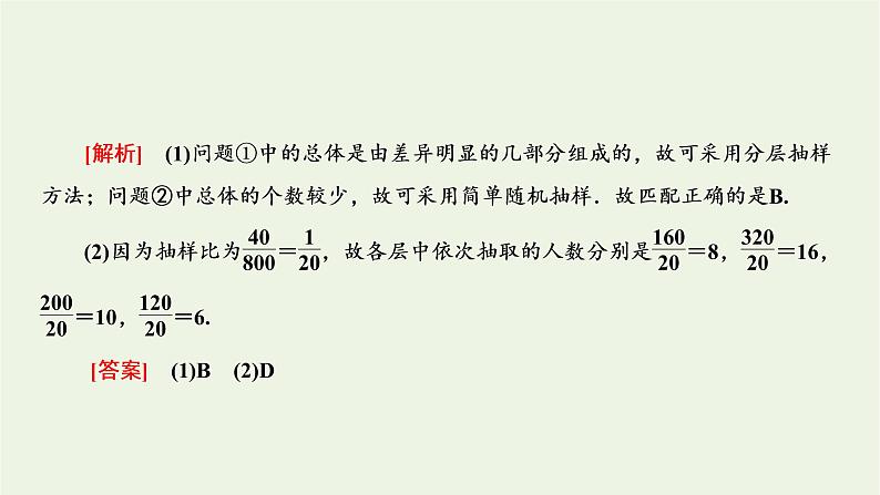 湘教版高中数学必修第一册第六章统计学初步章末复习与总结课件05