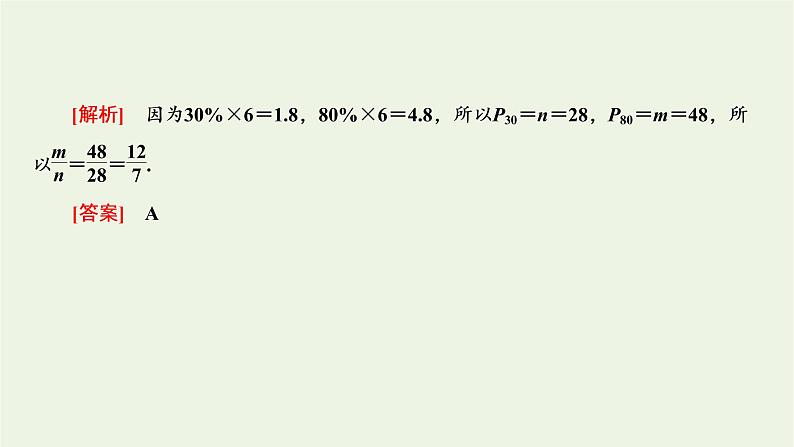湘教版高中数学必修第一册第六章统计学初步章末复习与总结课件07