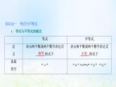 湘教版高中数学必修第一册第二章一元二次函数方程和不等式1.1第一课时不等关系与大小比较课件