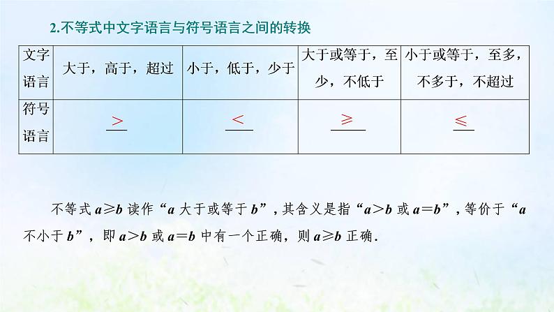 湘教版高中数学必修第一册第二章一元二次函数方程和不等式1.1第一课时不等关系与大小比较课件06