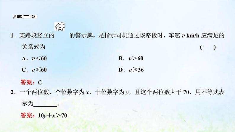 湘教版高中数学必修第一册第二章一元二次函数方程和不等式1.1第一课时不等关系与大小比较课件07