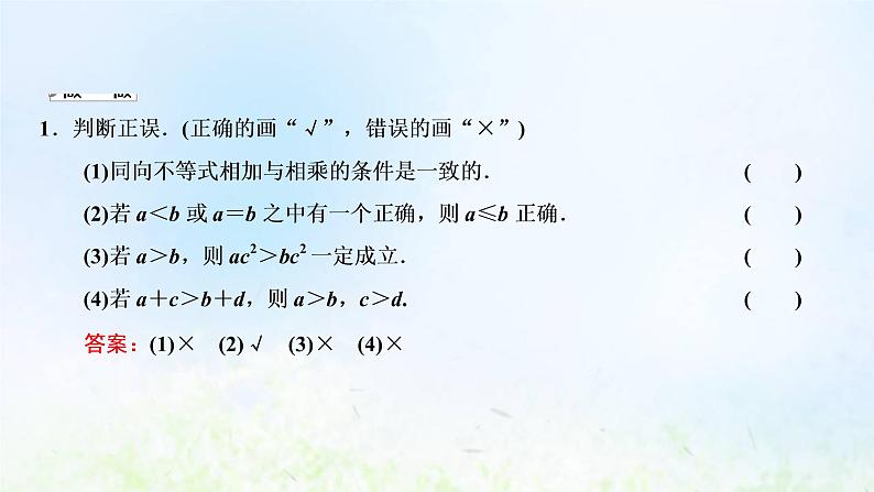 湘教版高中数学必修第一册第二章一元二次函数方程和不等式1.1第二课时不等式的性质课件08