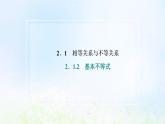 湘教版高中数学必修第一册第二章一元二次函数方程和不等式1.2基本不等式课件