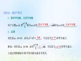 湘教版高中数学必修第一册第二章一元二次函数方程和不等式1.2基本不等式课件