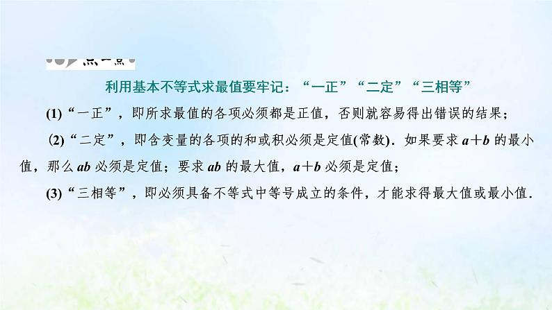 湘教版高中数学必修第一册第二章一元二次函数方程和不等式1.3基本不等式的应用课件06