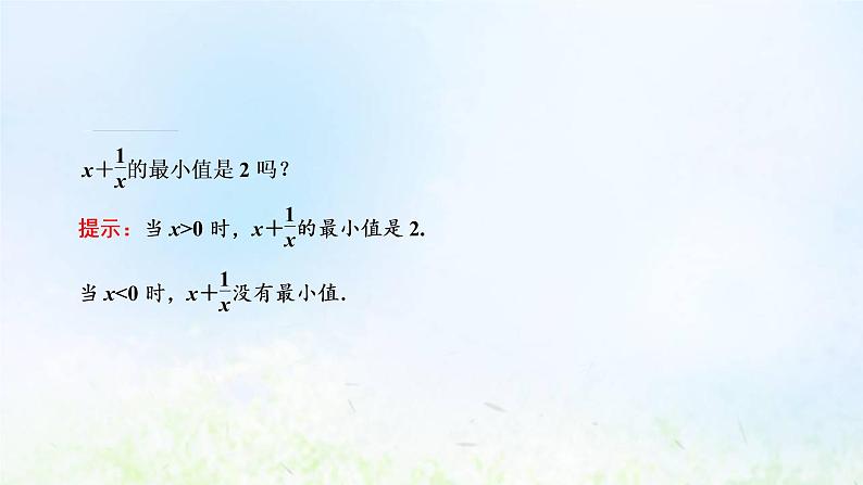湘教版高中数学必修第一册第二章一元二次函数方程和不等式1.3基本不等式的应用课件07
