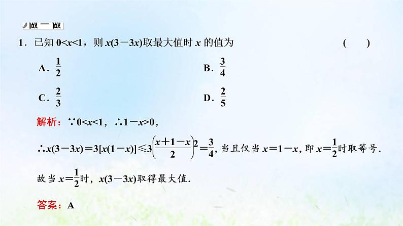 湘教版高中数学必修第一册第二章一元二次函数方程和不等式1.3基本不等式的应用课件08