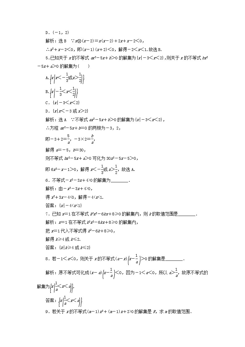 湘教版高中数学必修第一册课时检测13一元二次不等式及其解法含解析02