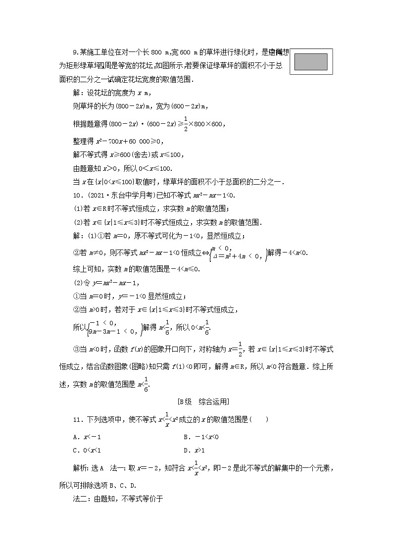 湘教版高中数学必修第一册课时检测14一元二次不等式的应用含解析03