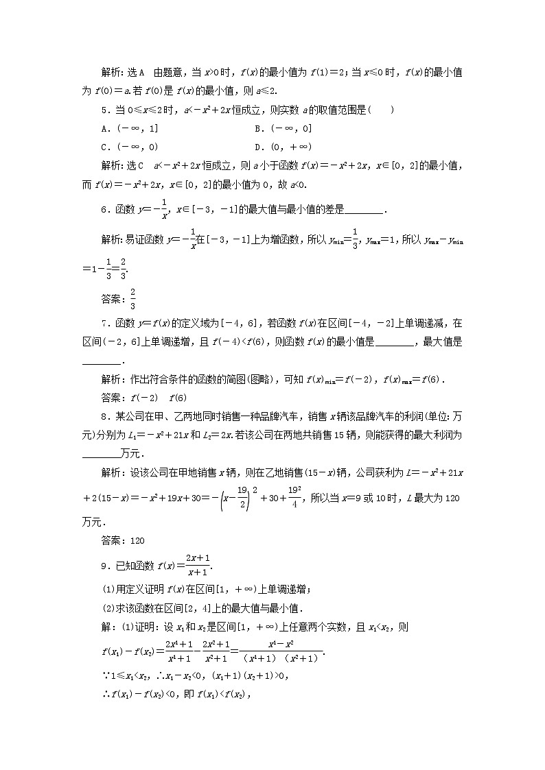 湘教版高中数学必修第一册课时检测19函数的最大小值含解析第2页