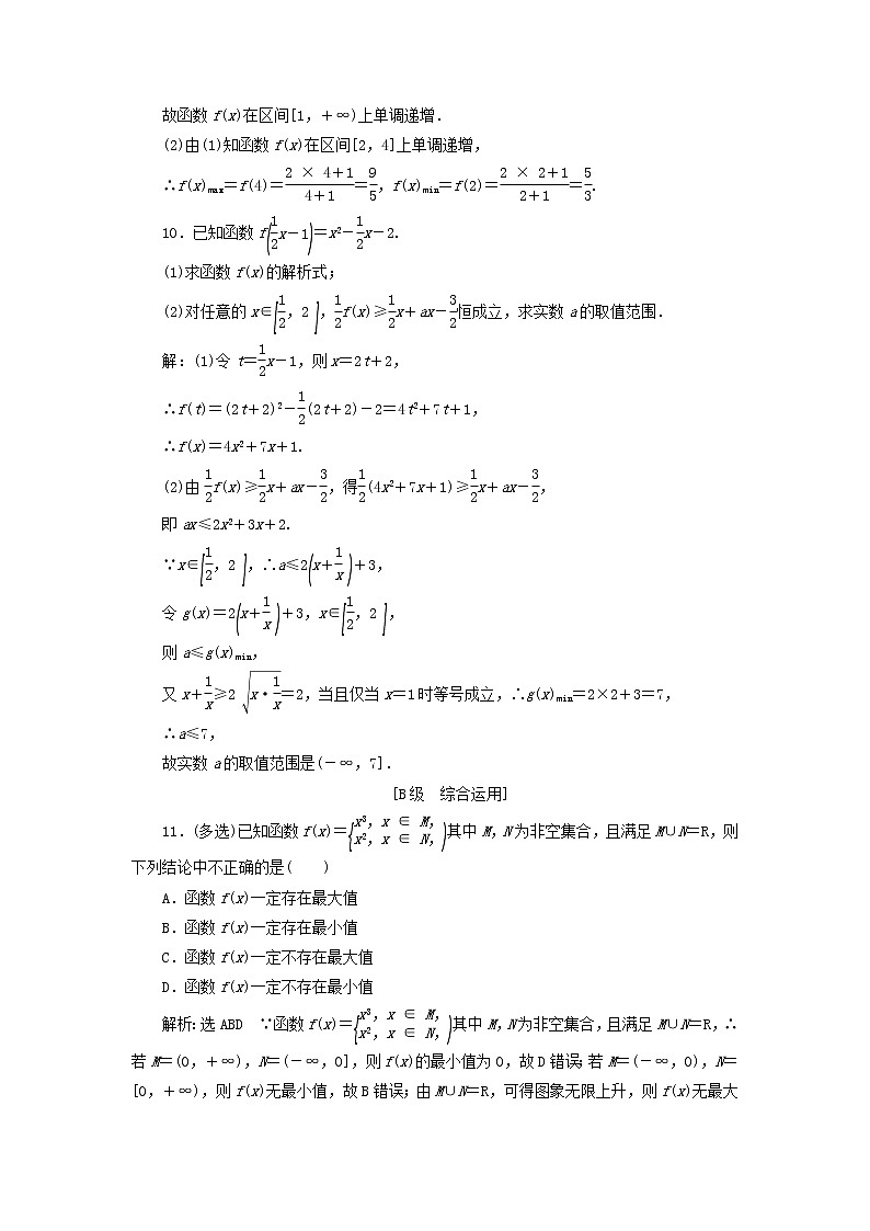 湘教版高中数学必修第一册课时检测19函数的最大小值含解析第3页