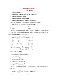 湘教版（2019）必修 第一册3.1 函数复习练习题