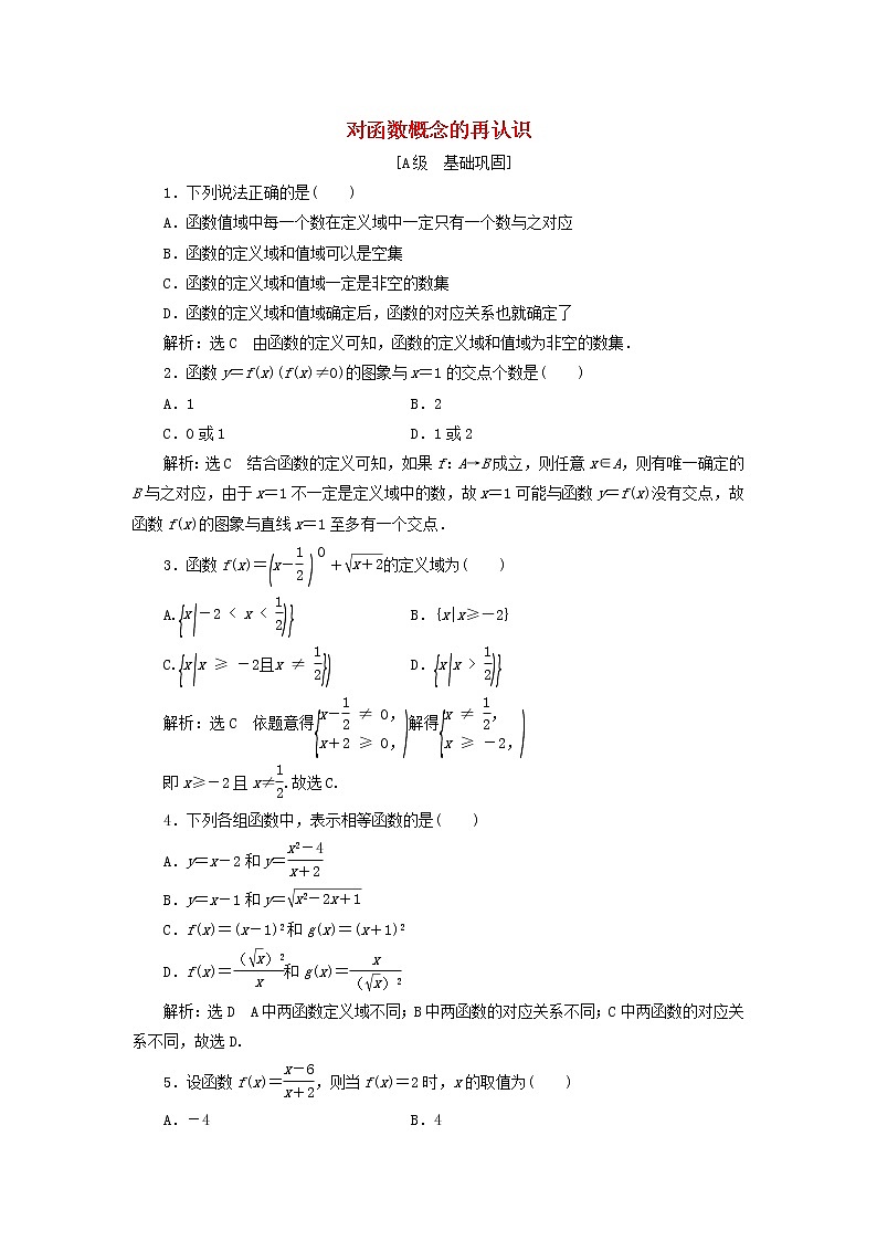 湘教版高中数学必修第一册课时检测15对函数概念的再认识含解析第1页