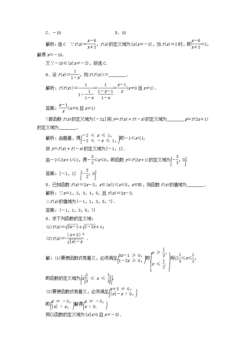 湘教版高中数学必修第一册课时检测15对函数概念的再认识含解析第2页
