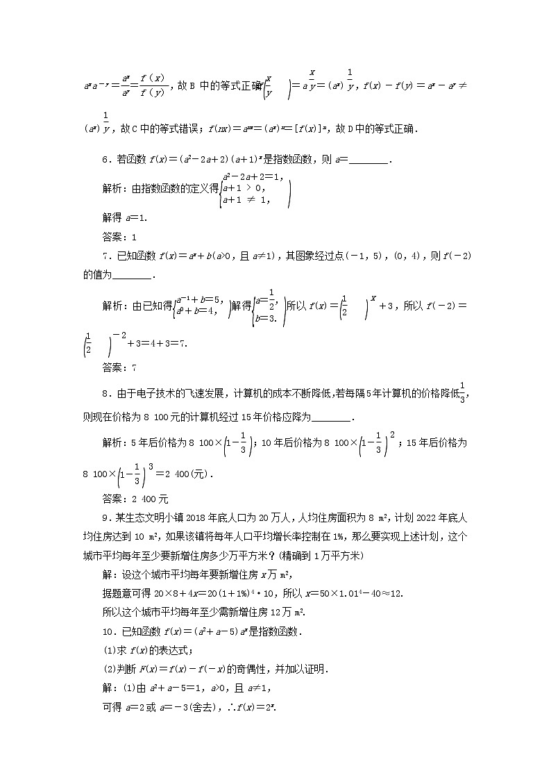湘教版高中数学必修第一册课时检测25指数爆炸和指数衰减含解析02