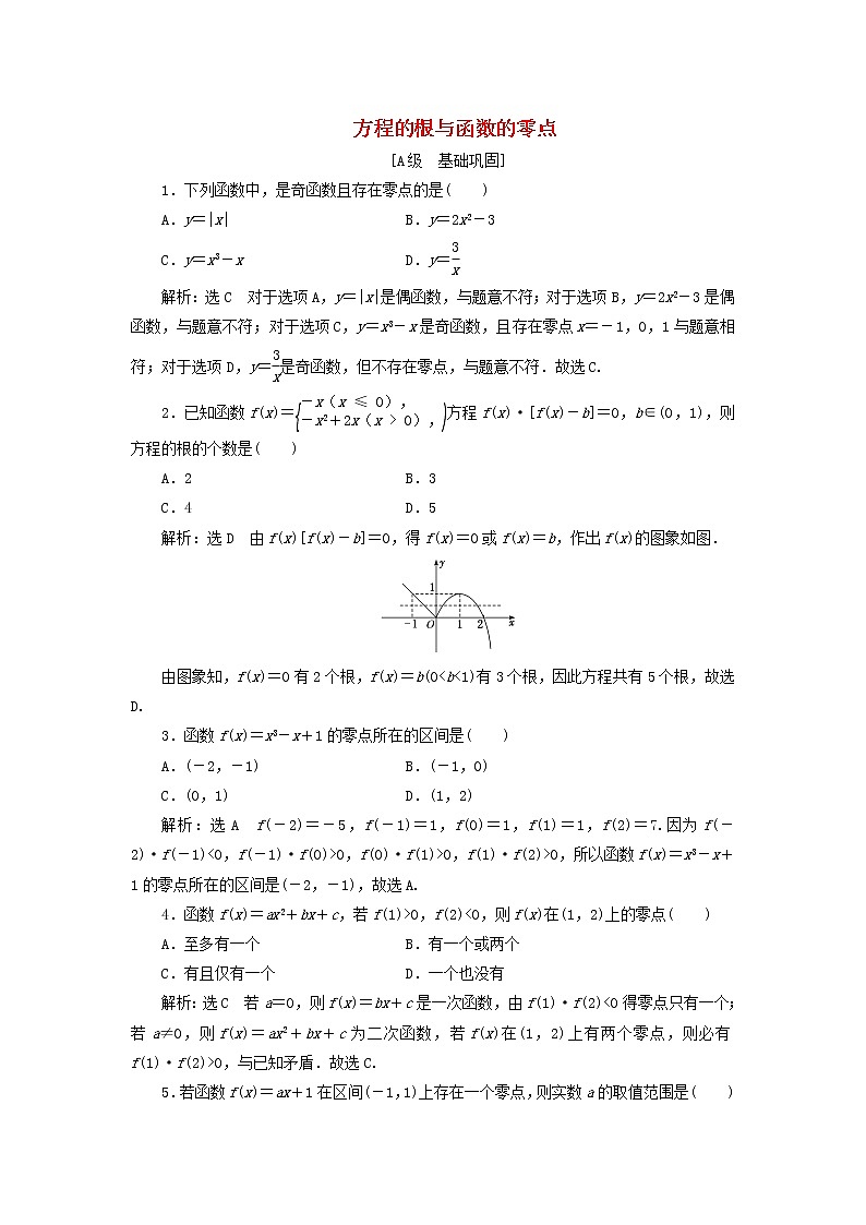 湘教版高中数学必修第一册课时检测32方程的根与函数的零点含解析01