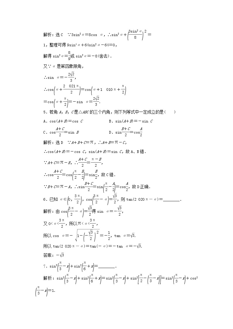 湘教版高中数学必修第一册课时检测42诱导公式五六含解析02