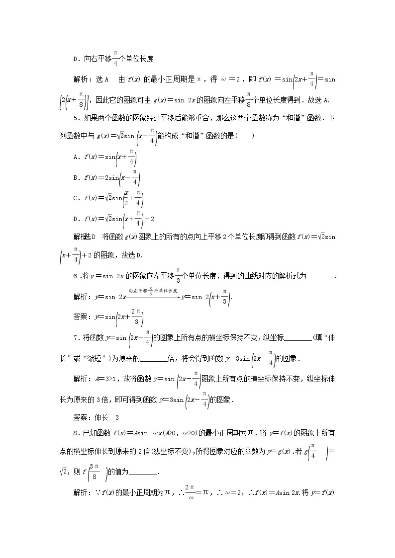 湘教版高中数学必修第一册课时检测46函数y＝Asinωx＋φ的图象及变换含解析02