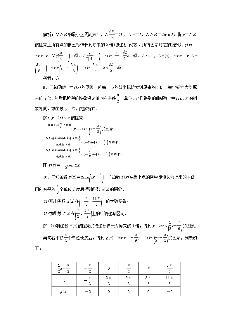 湘教版高中数学必修第一册课时检测46函数y＝Asinωx＋φ的图象及变换含解析03